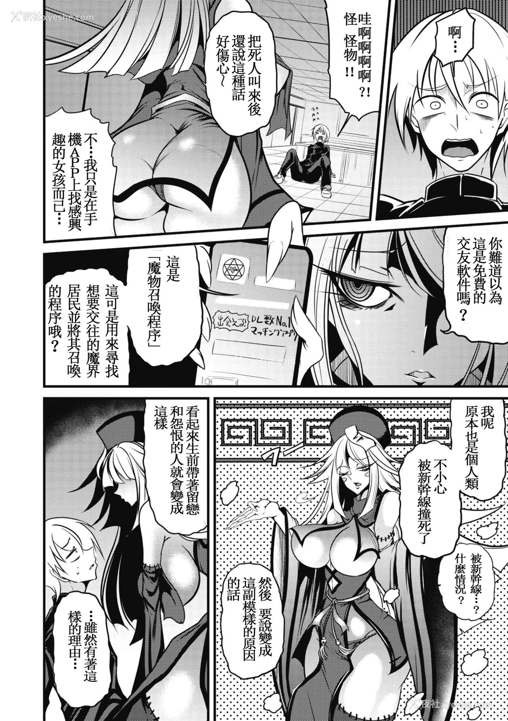 2P - [眼魔礼] 霊幻召唤ラブキョンシー (COMIC 外楽 Vol.05) [中国翻訳]
