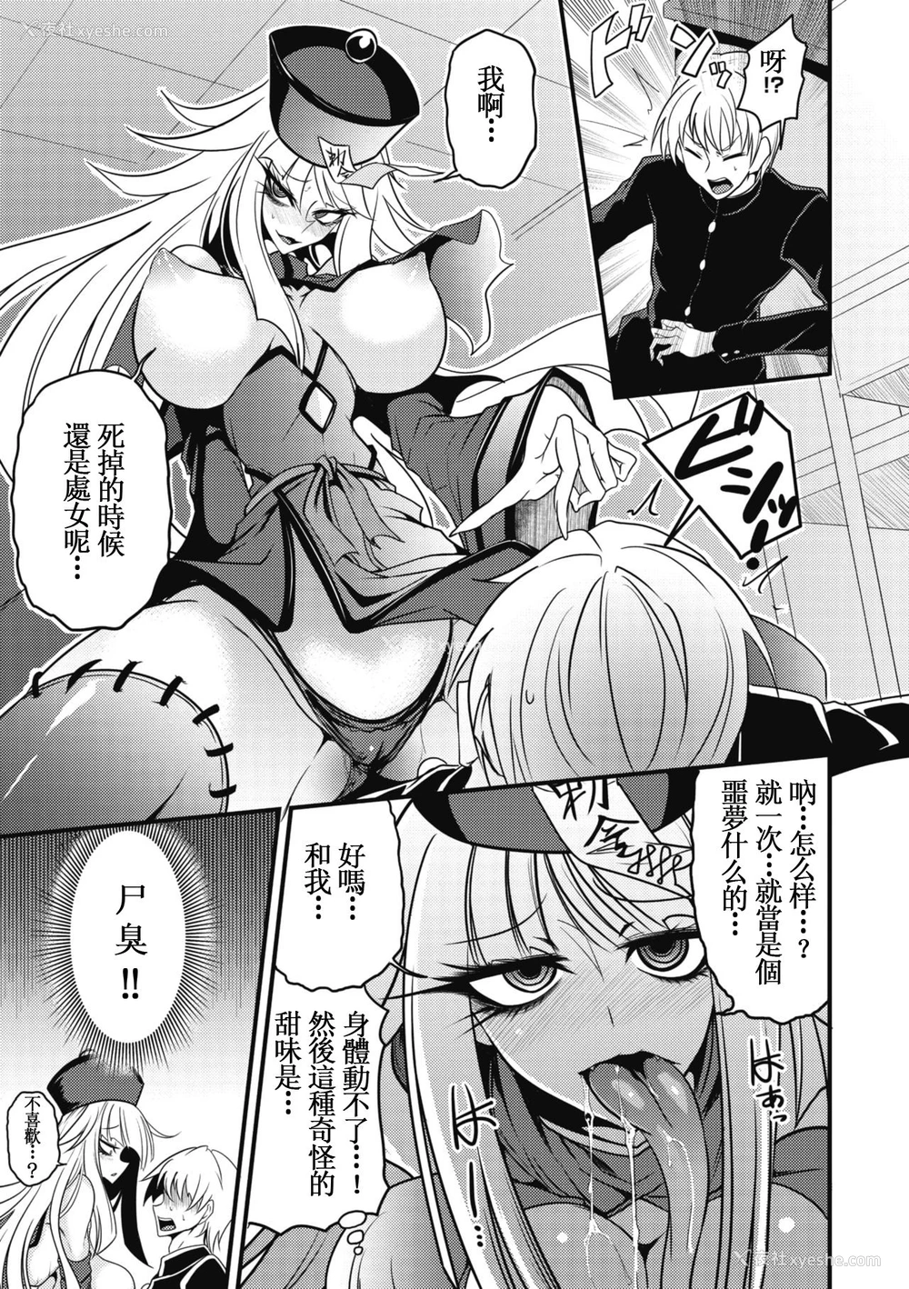 3P - [眼魔礼] 霊幻召唤ラブキョンシー (COMIC 外楽 Vol.05) [中国翻訳]