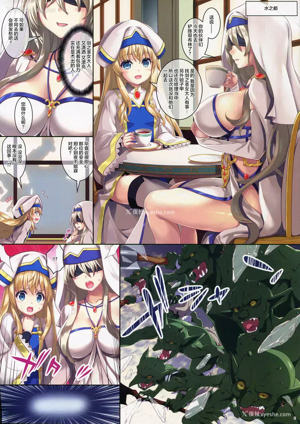5P - (C95) [Yan-Yam] ゴブリンスレイブ (ゴブリンスレイヤー) [中国翻訳]