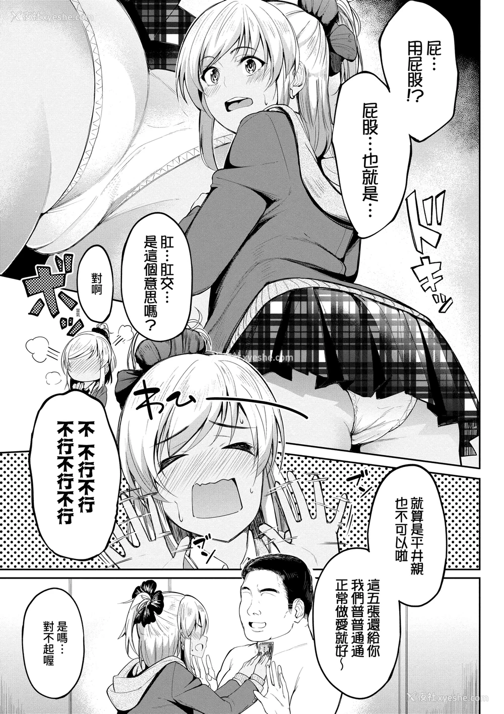 119P - 求爱少女性廦全纪录