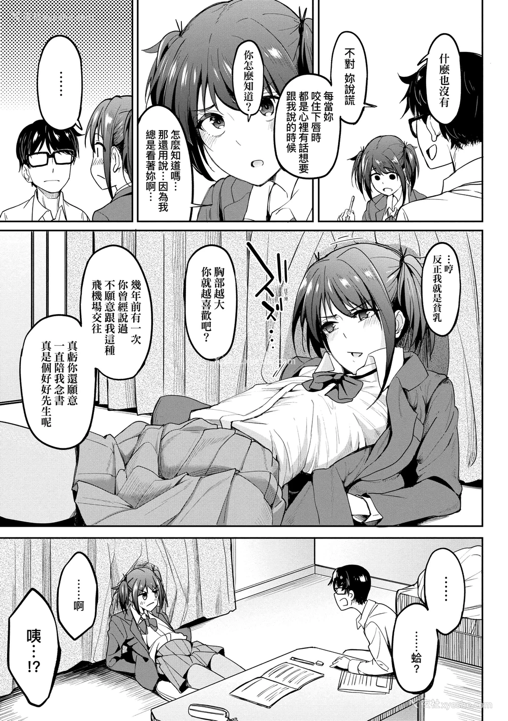 11P - 求爱少女性廦全纪录