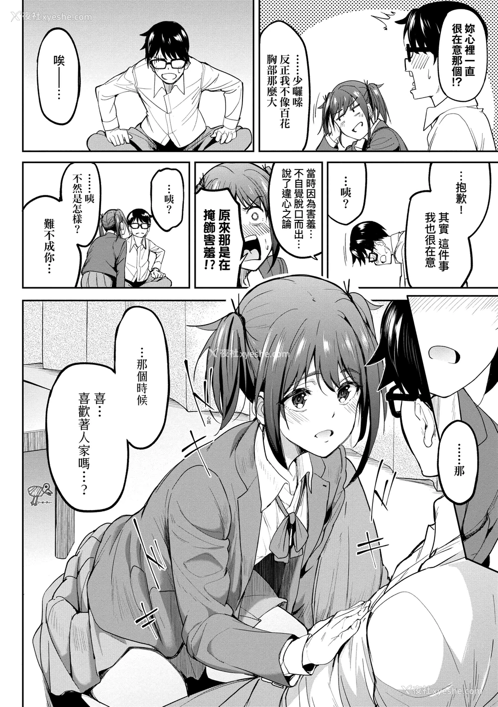 12P - 求爱少女性廦全纪录