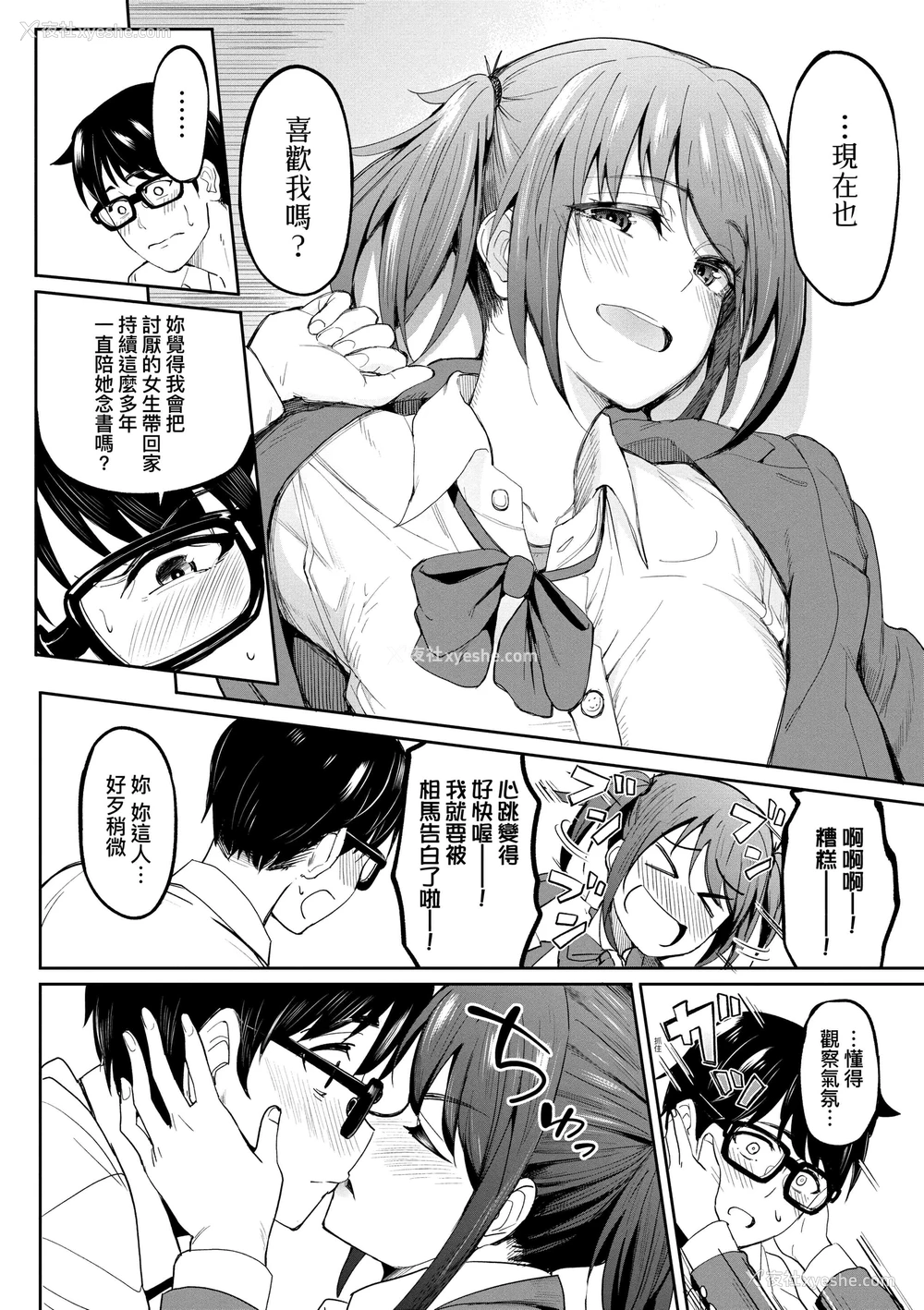 14P - 求爱少女性廦全纪录