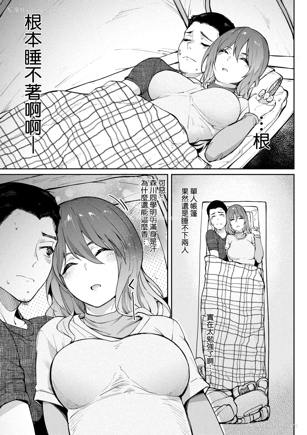 149P - 求爱少女性廦全纪录