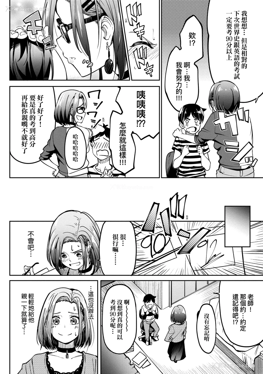 200P - 求爱少女性廦全纪录
