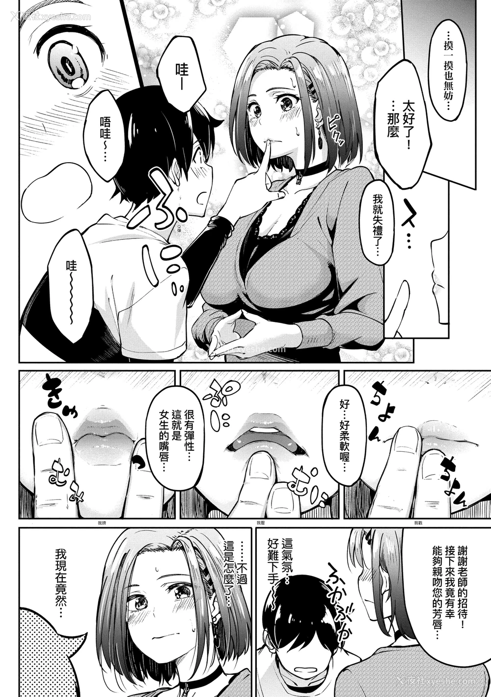 202P - 求爱少女性廦全纪录