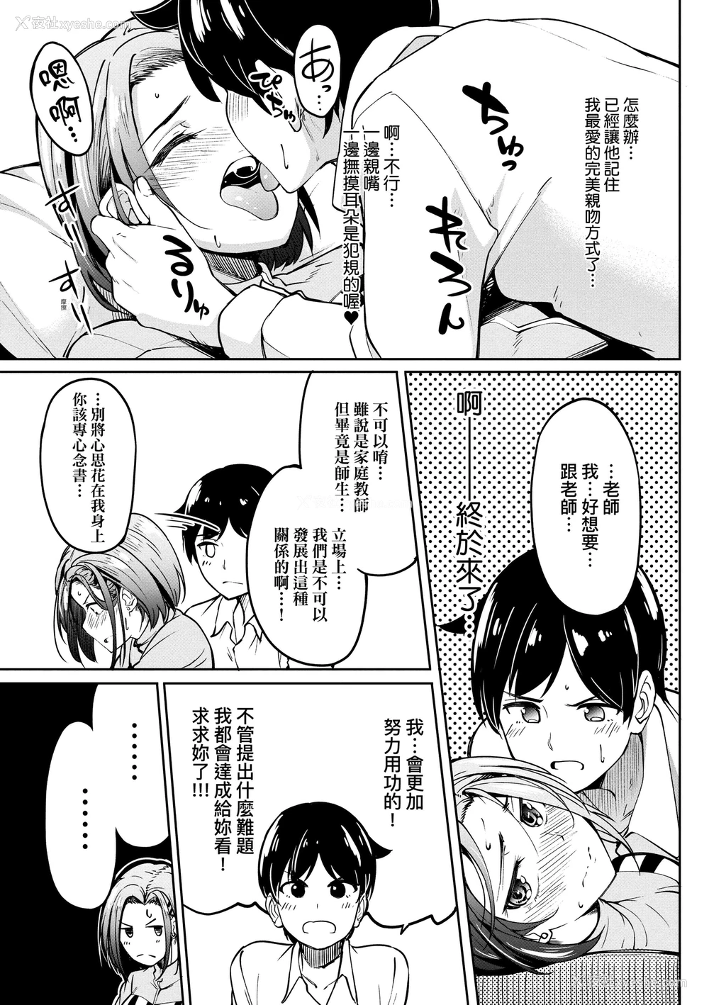 205P - 求爱少女性廦全纪录