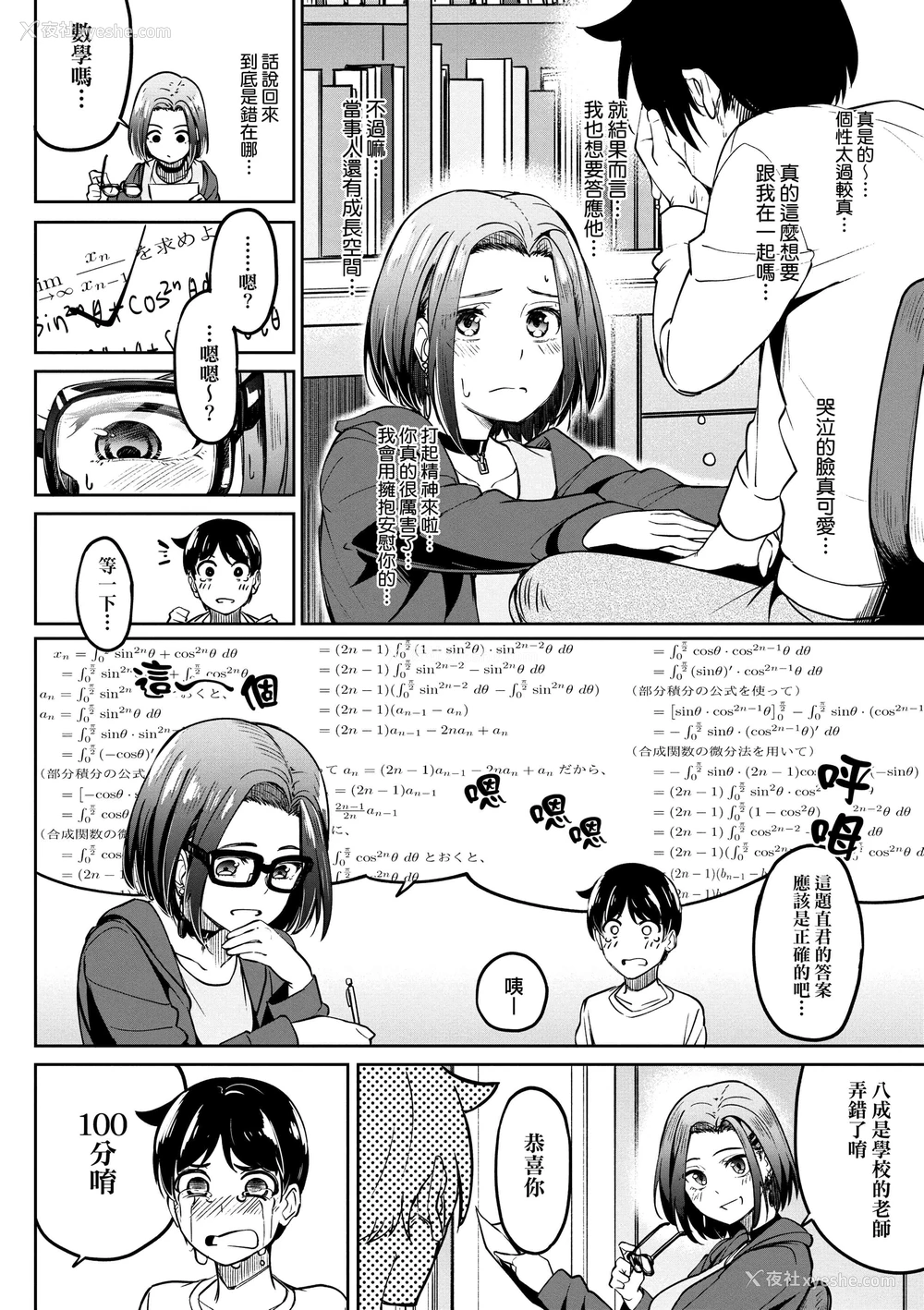 208P - 求爱少女性廦全纪录