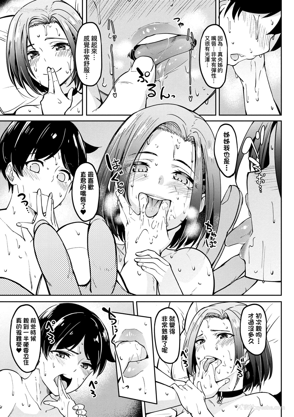 221P - 求爱少女性廦全纪录