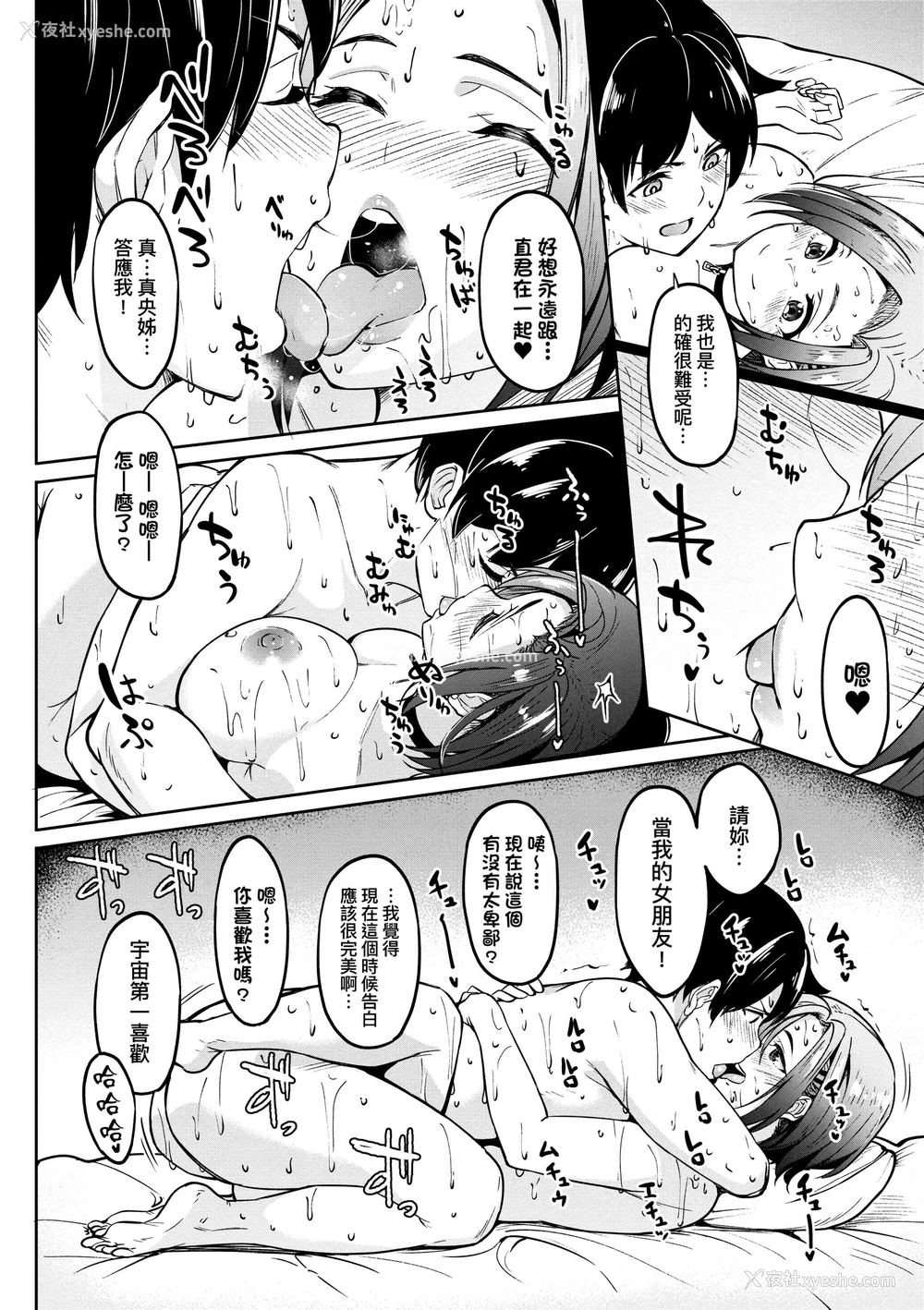 222P - 求爱少女性廦全纪录