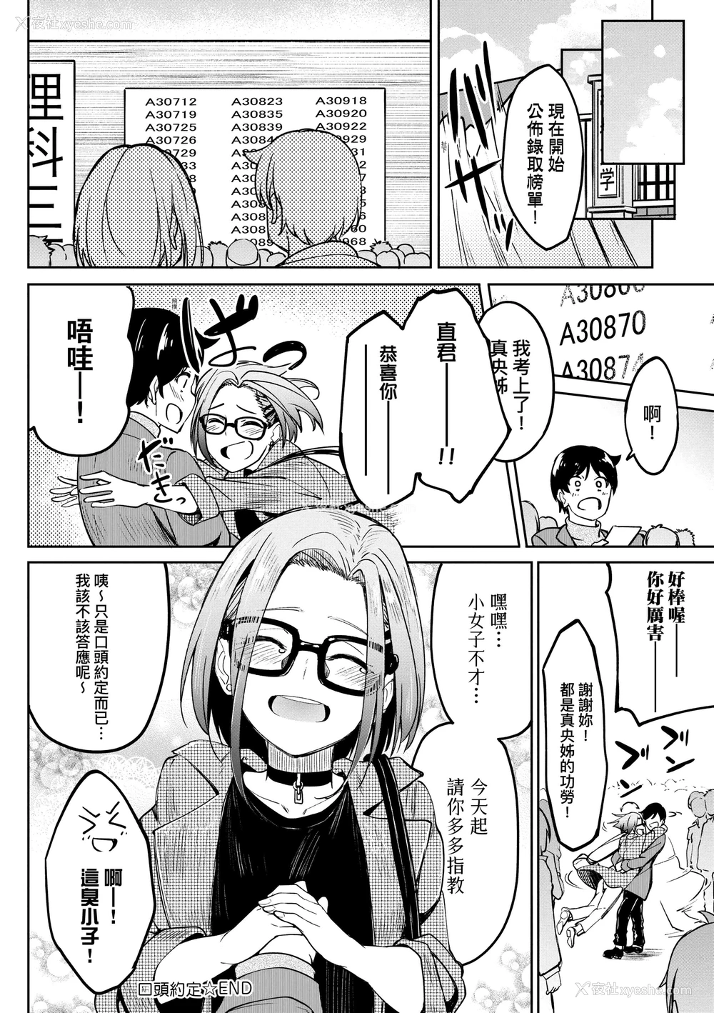 226P - 求爱少女性廦全纪录