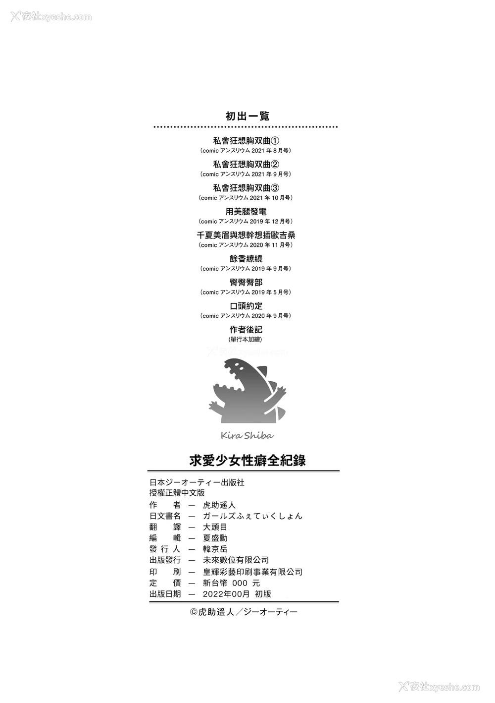 230P - 求爱少女性廦全纪录