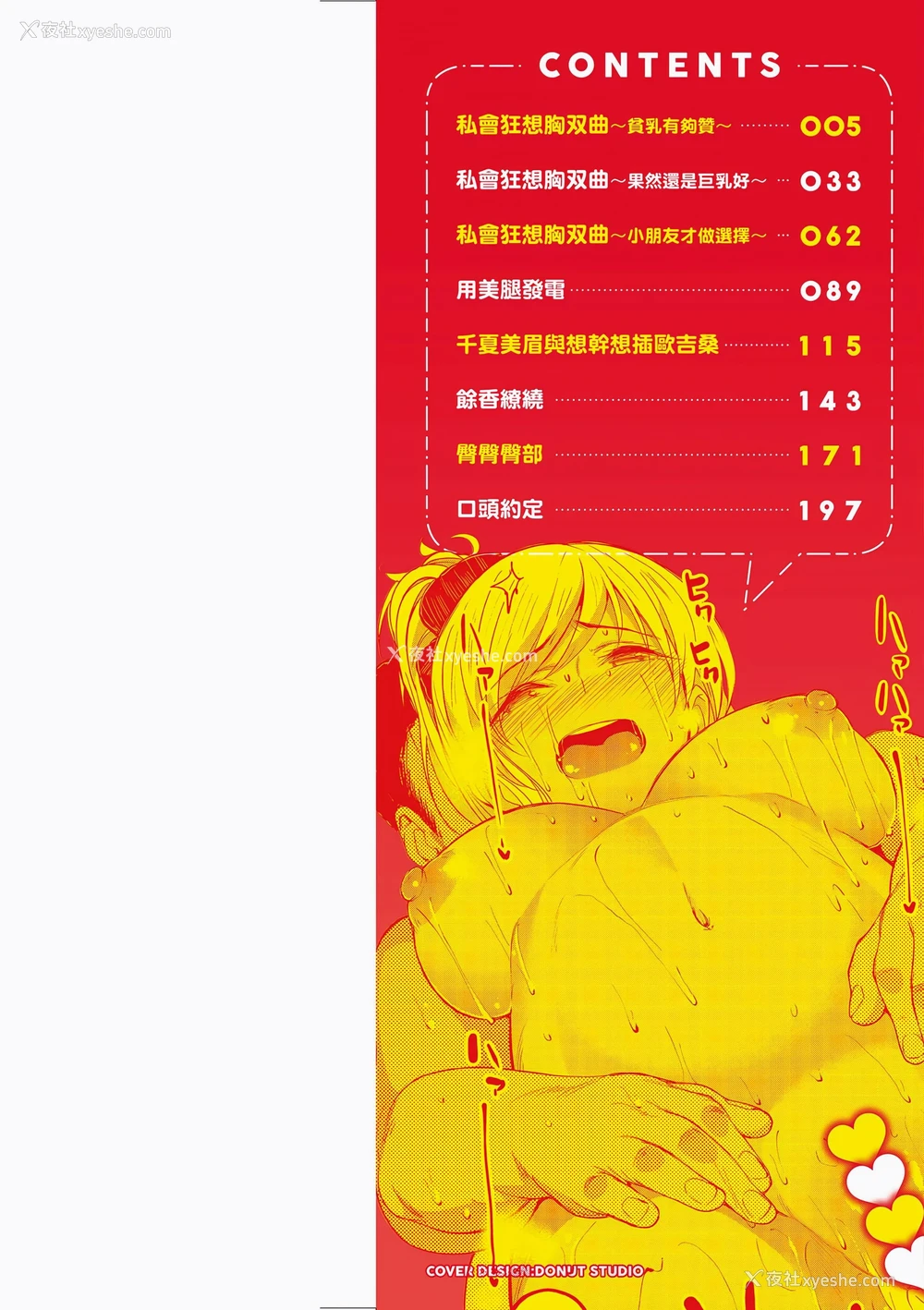 2P - 求爱少女性廦全纪录