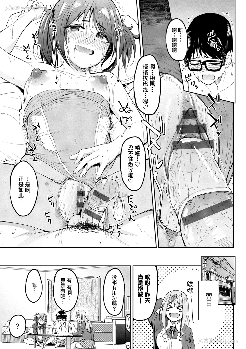 33P - 求爱少女性廦全纪录