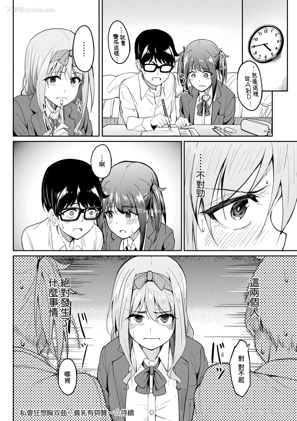 34P - 求爱少女性廦全纪录