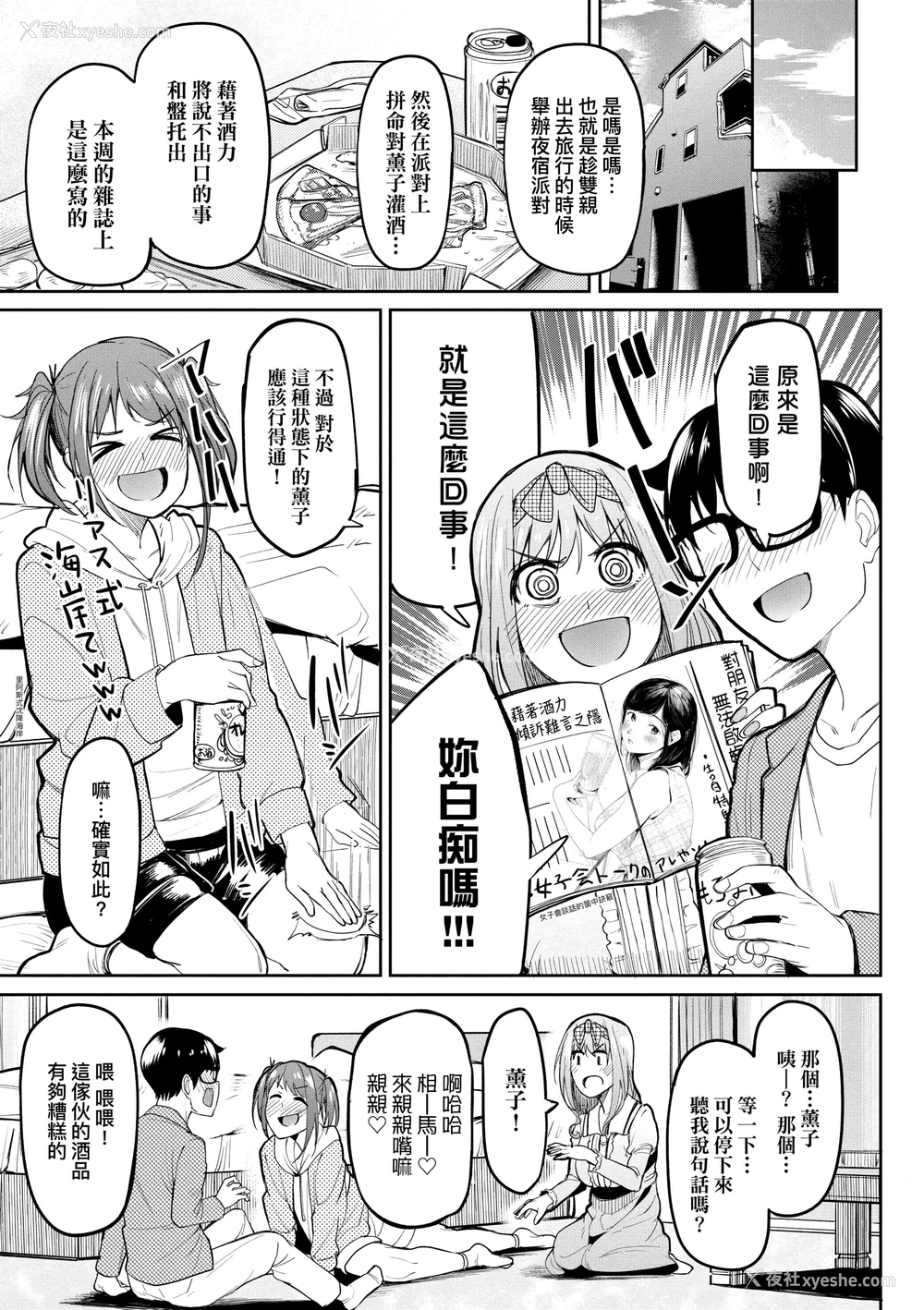 61P - 求爱少女性廦全纪录