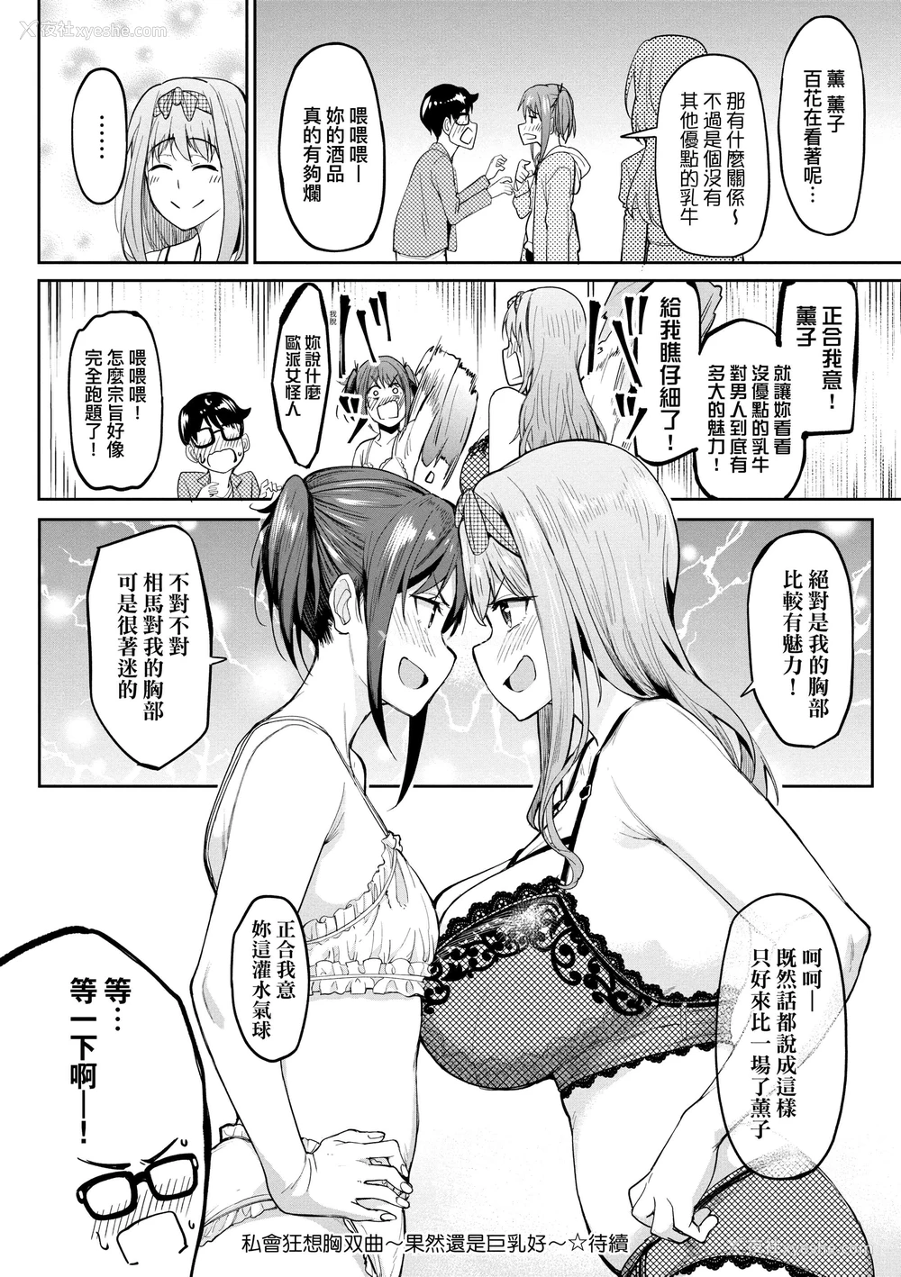 62P - 求爱少女性廦全纪录