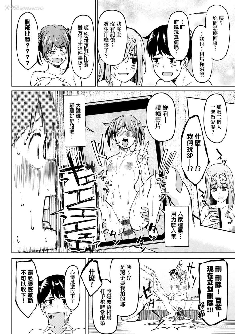 64P - 求爱少女性廦全纪录