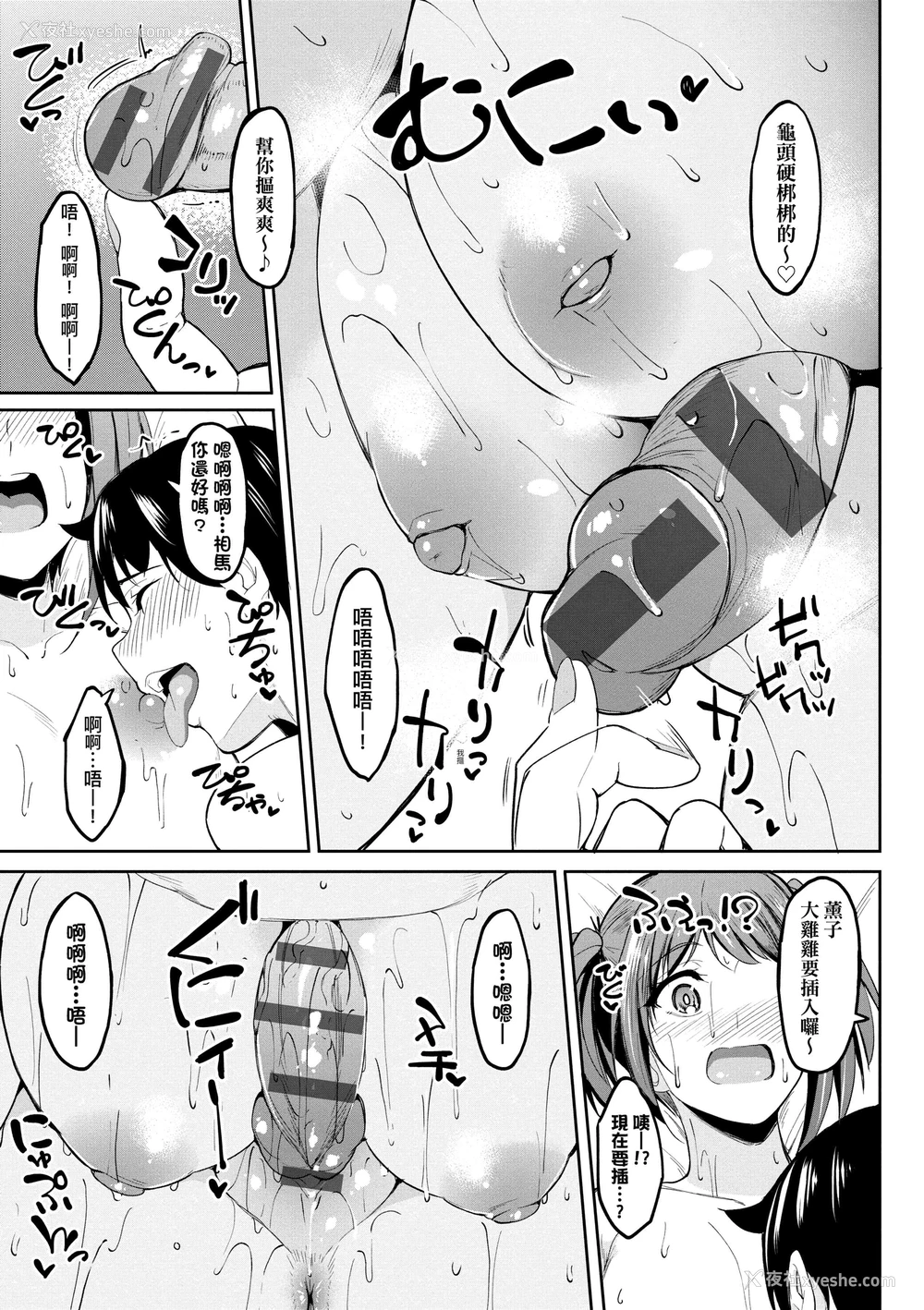 77P - 求爱少女性廦全纪录