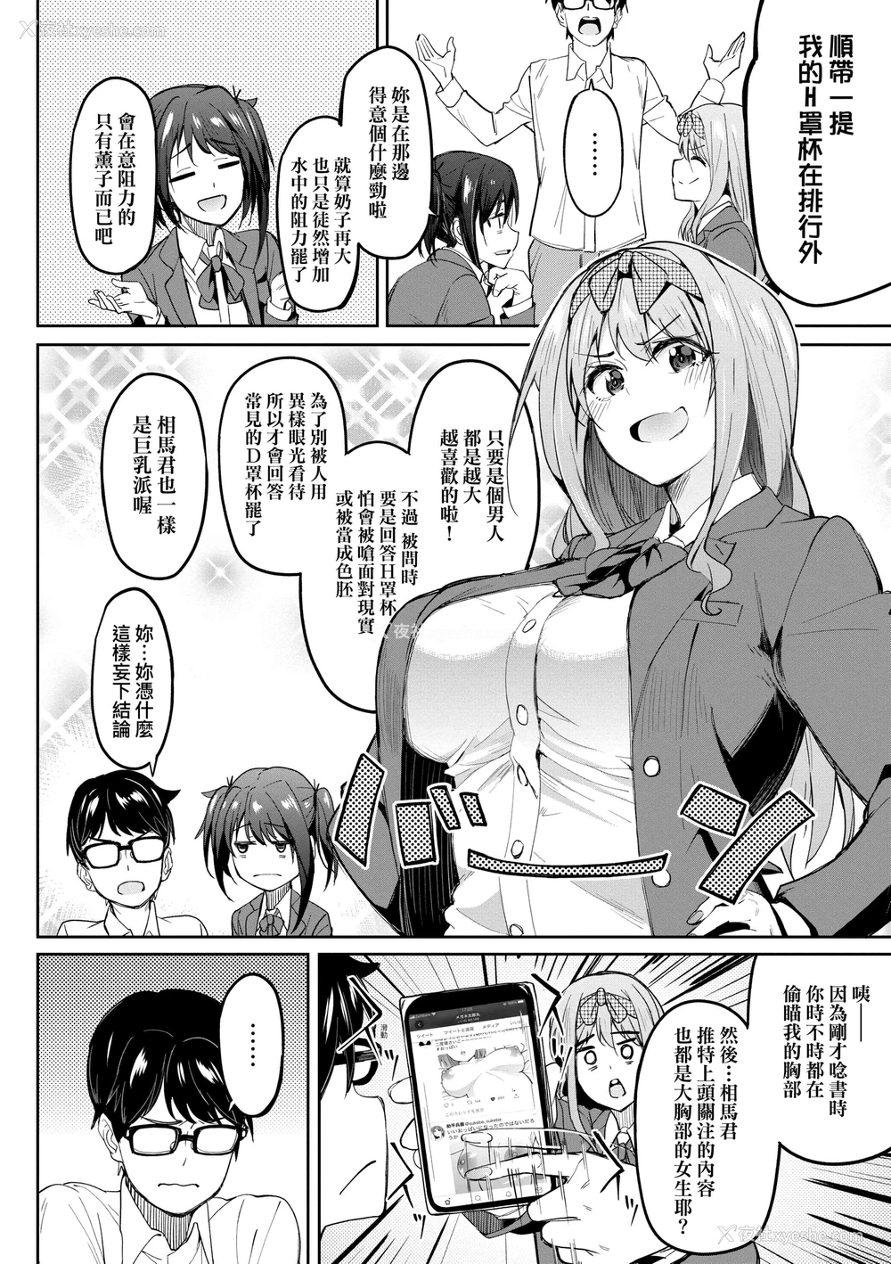 8P - 求爱少女性廦全纪录