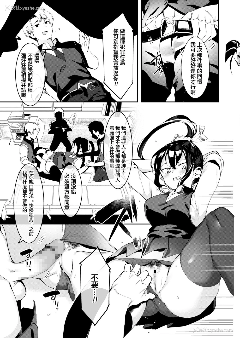 10P - [似せ] 男には负けない！生徒会长深雪ちゃんのドキドキ初体験♥ (COMIC アオハ 2020 春) [中国翻訳] [DL版]
