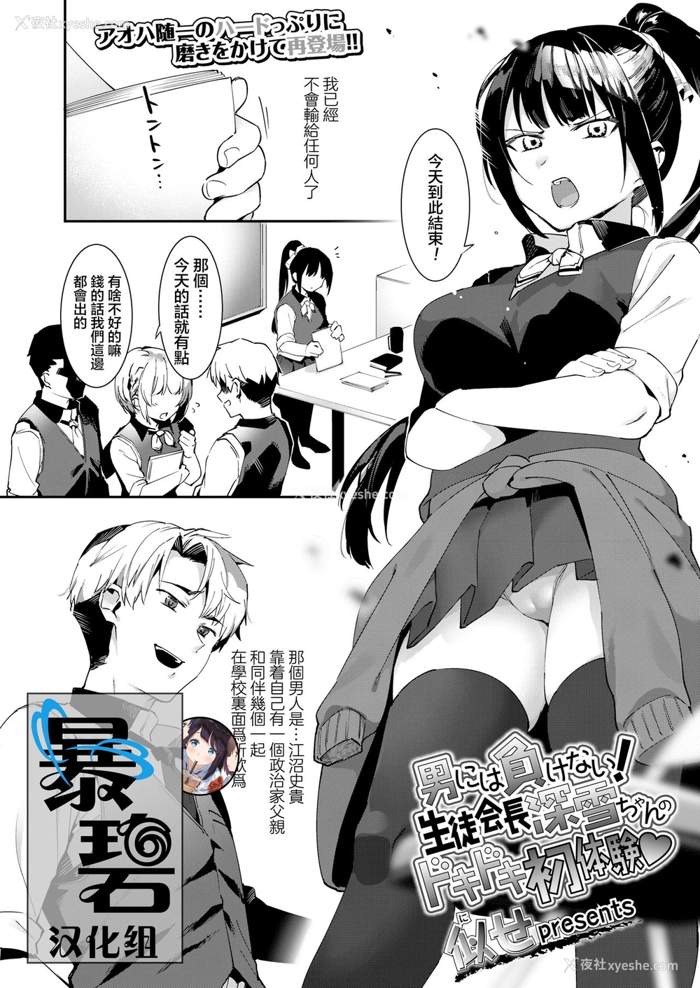 1P - [似せ] 男には负けない！生徒会长深雪ちゃんのドキドキ初体験♥ (COMIC アオハ 2020 春) [中国翻訳] [DL版]