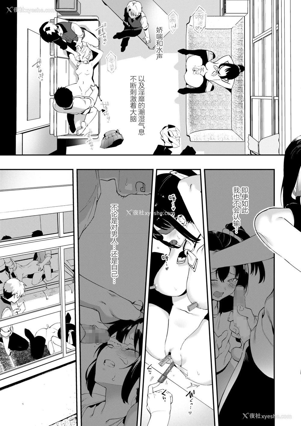 14P - [似せ] 男には负けない！生徒会长深雪ちゃんのドキドキ初体験♥ (COMIC アオハ 2020 春) [中国翻訳] [DL版]