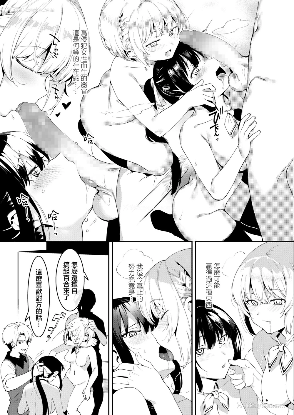 20P - [似せ] 男には负けない！生徒会长深雪ちゃんのドキドキ初体験♥ (COMIC アオハ 2020 春) [中国翻訳] [DL版]