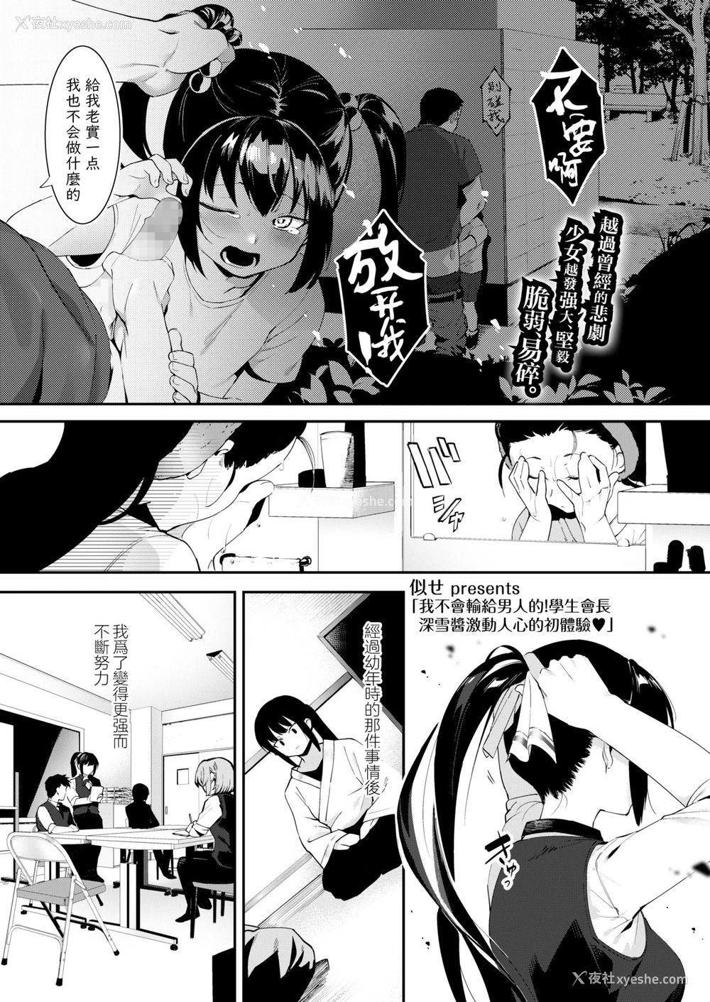 2P - [似せ] 男には负けない！生徒会长深雪ちゃんのドキドキ初体験♥ (COMIC アオハ 2020 春) [中国翻訳] [DL版]