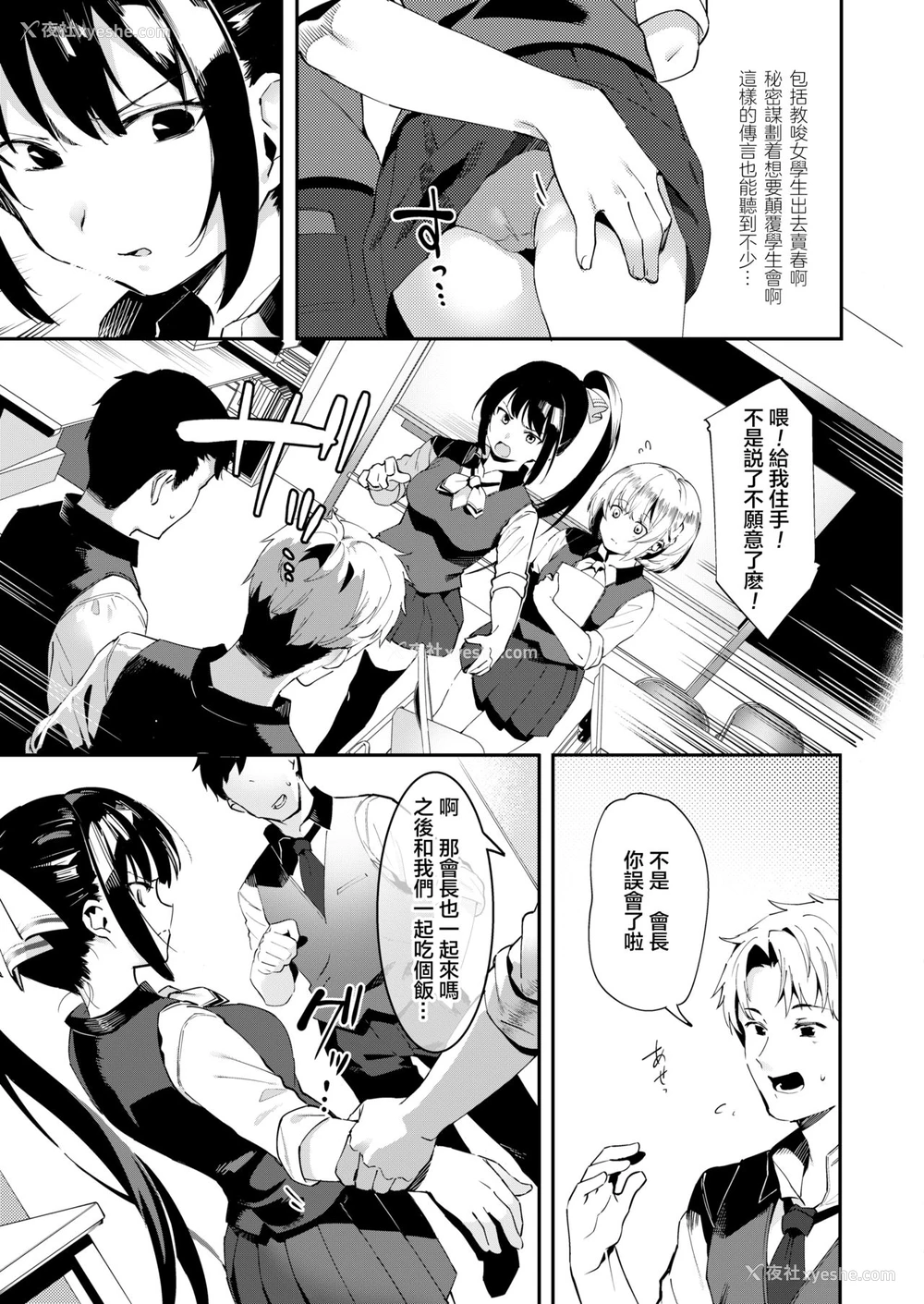 4P - [似せ] 男には负けない！生徒会长深雪ちゃんのドキドキ初体験♥ (COMIC アオハ 2020 春) [中国翻訳] [DL版]