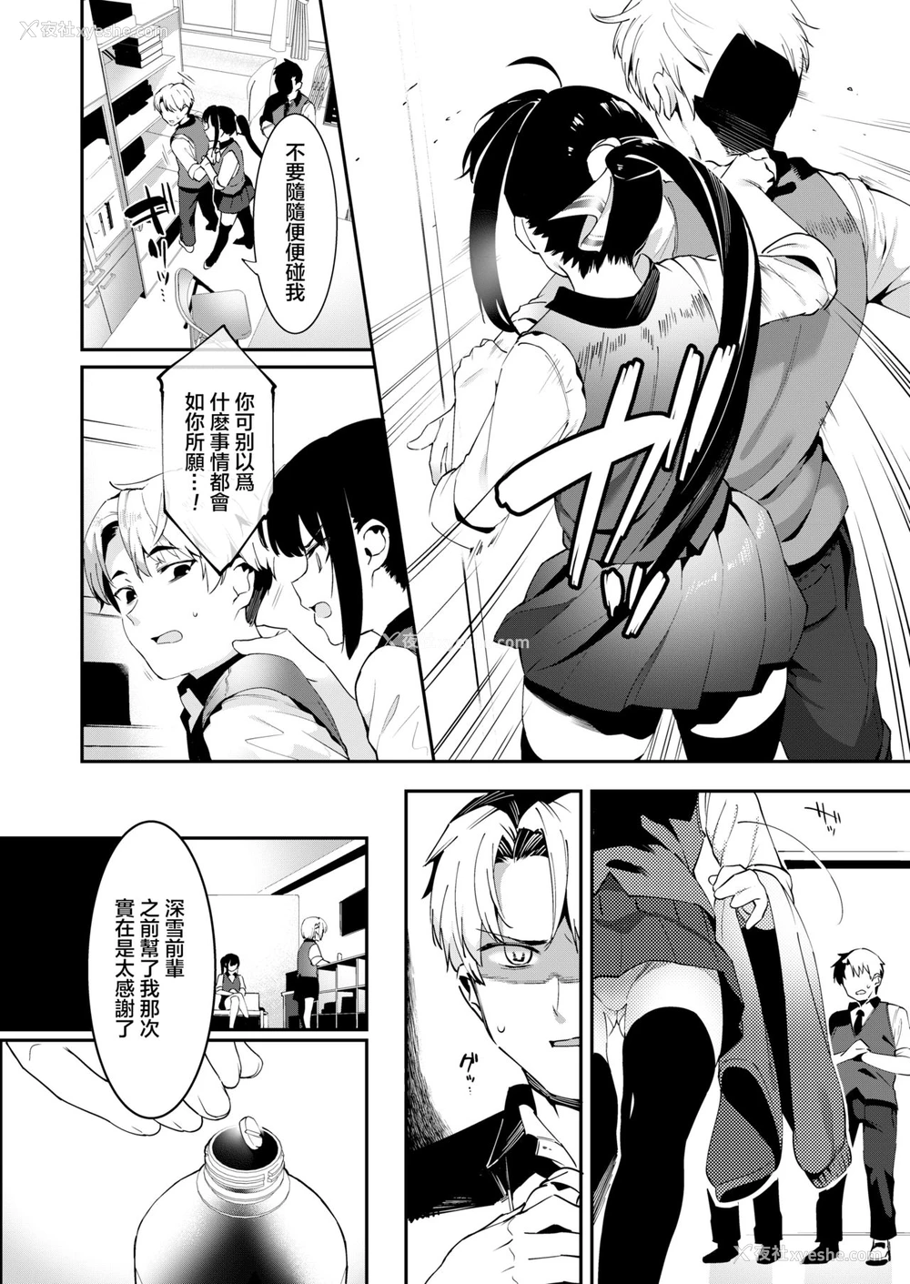 5P - [似せ] 男には负けない！生徒会长深雪ちゃんのドキドキ初体験♥ (COMIC アオハ 2020 春) [中国翻訳] [DL版]