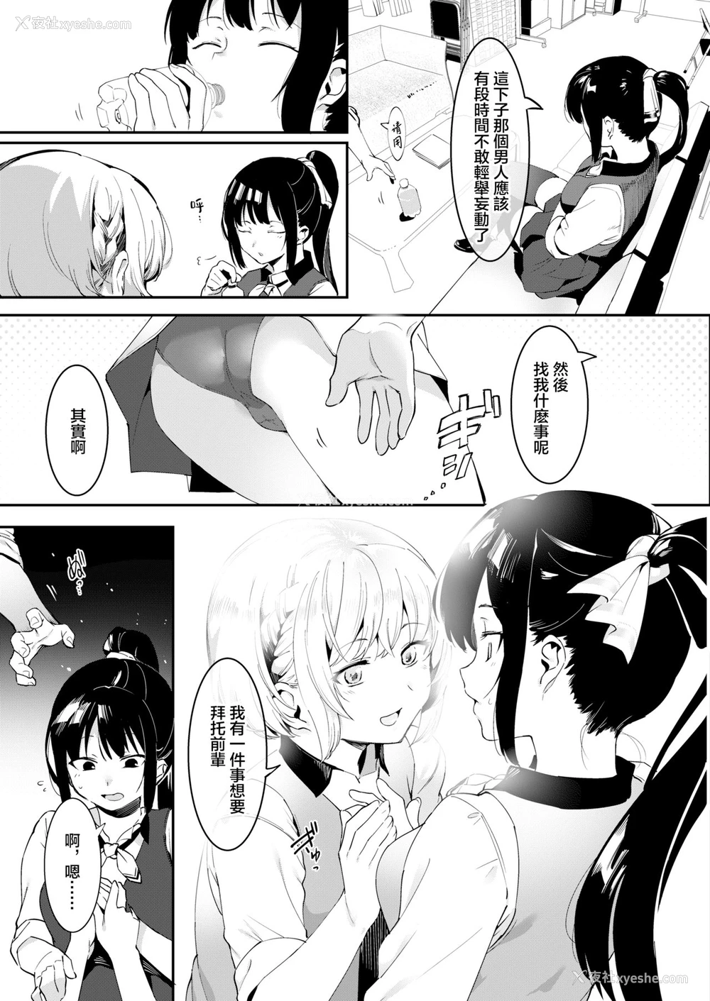 6P - [似せ] 男には负けない！生徒会长深雪ちゃんのドキドキ初体験♥ (COMIC アオハ 2020 春) [中国翻訳] [DL版]