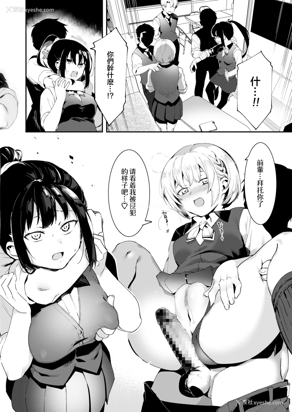 7P - [似せ] 男には负けない！生徒会长深雪ちゃんのドキドキ初体験♥ (COMIC アオハ 2020 春) [中国翻訳] [DL版]