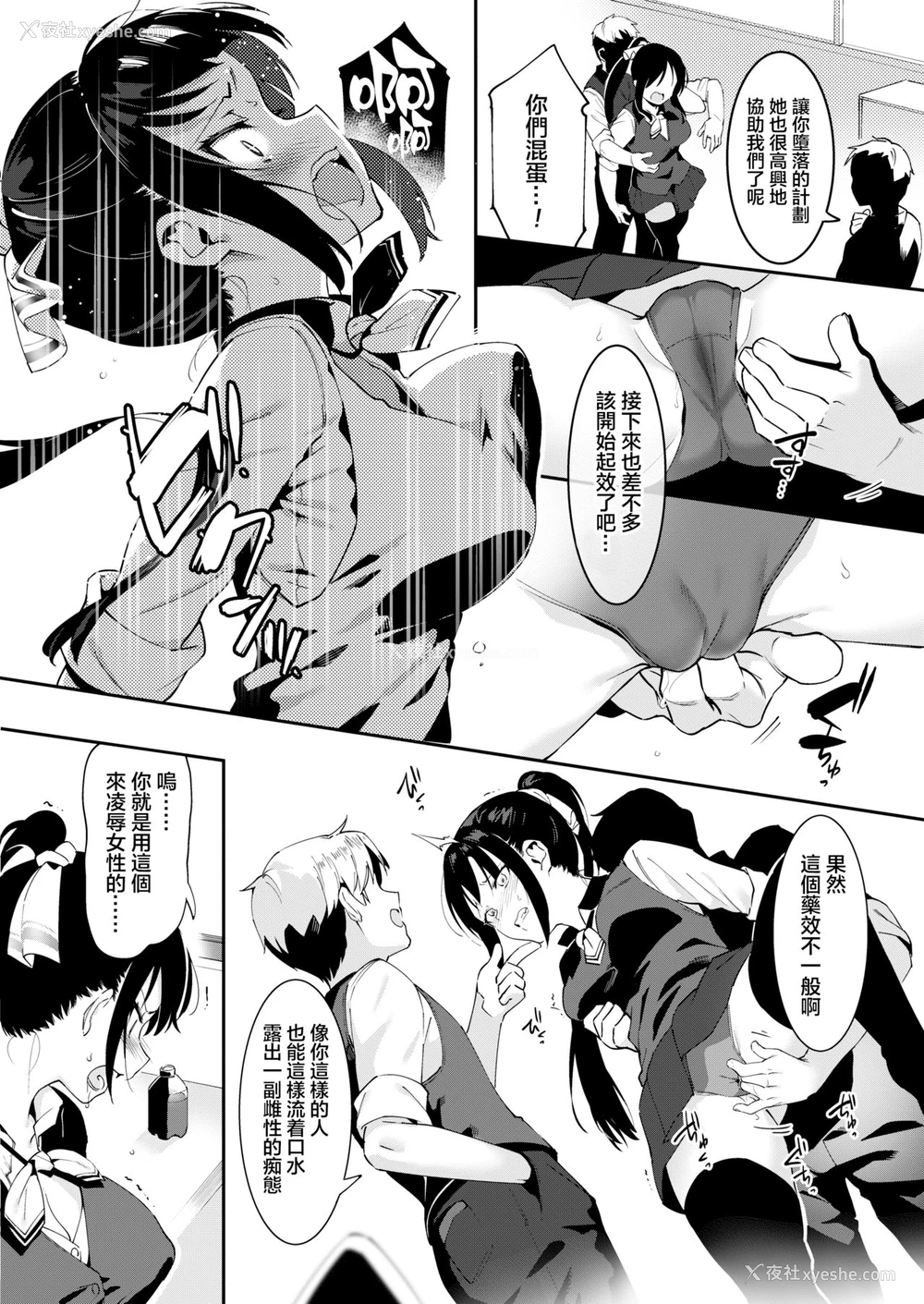 9P - [似せ] 男には负けない！生徒会长深雪ちゃんのドキドキ初体験♥ (COMIC アオハ 2020 春) [中国翻訳] [DL版]