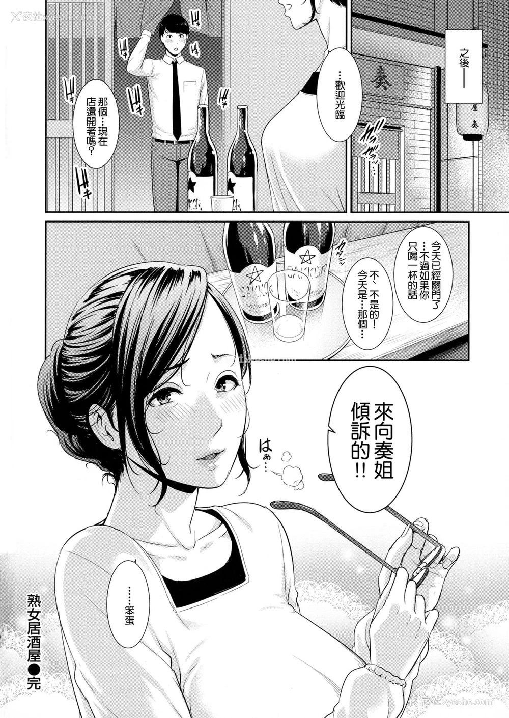 17P - [gonza] 熟女居酒屋 (恋する美熟女たち) [中国翻訳]