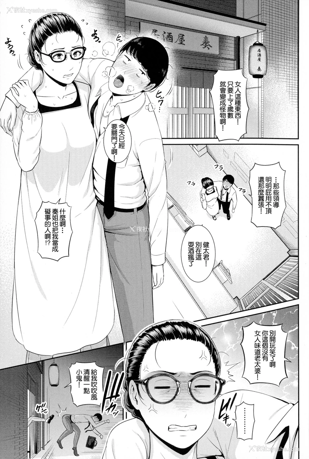 1P - [gonza] 熟女居酒屋 (恋する美熟女たち) [中国翻訳]