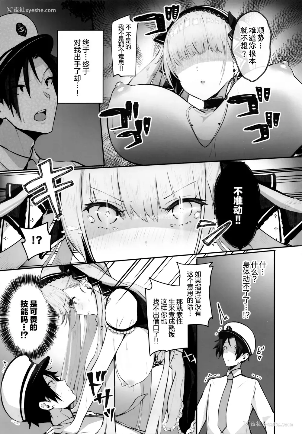 14P - (C97) [マッパなまった (マッパニナッタ)] フォーミダブルは指挥官とイチャつきたい (アズールレーン) [中国翻訳]