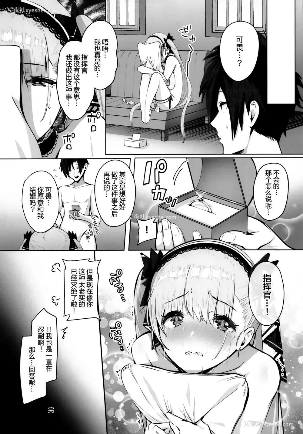 21P - (C97) [マッパなまった (マッパニナッタ)] フォーミダブルは指挥官とイチャつきたい (アズールレーン) [中国翻訳]