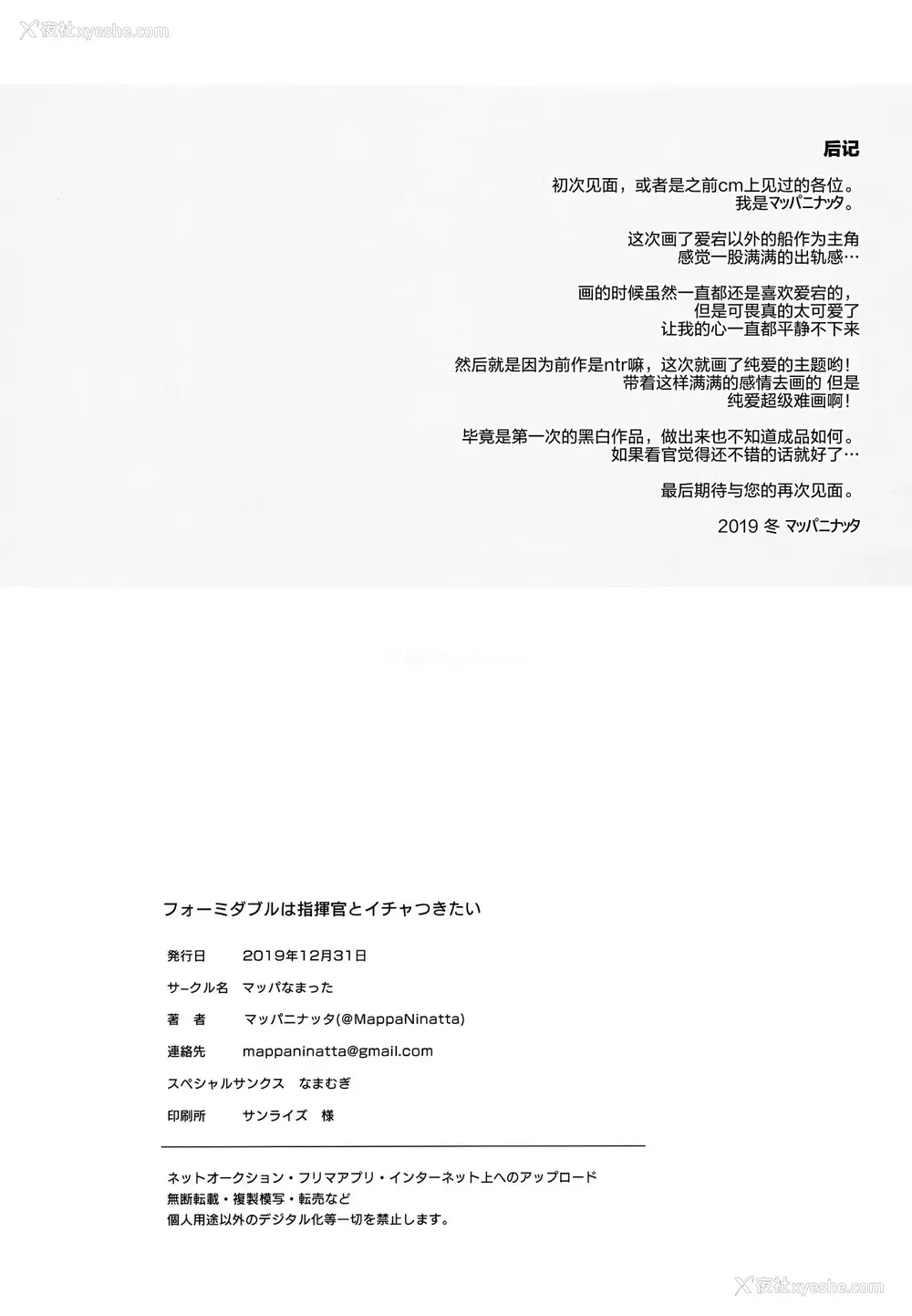23P - (C97) [マッパなまった (マッパニナッタ)] フォーミダブルは指挥官とイチャつきたい (アズールレーン) [中国翻訳]