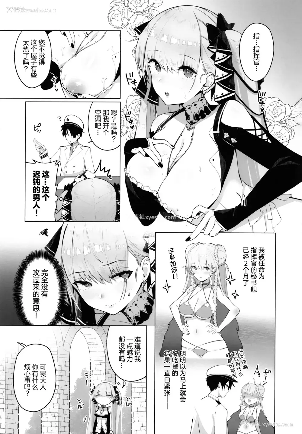 2P - (C97) [マッパなまった (マッパニナッタ)] フォーミダブルは指挥官とイチャつきたい (アズールレーン) [中国翻訳]