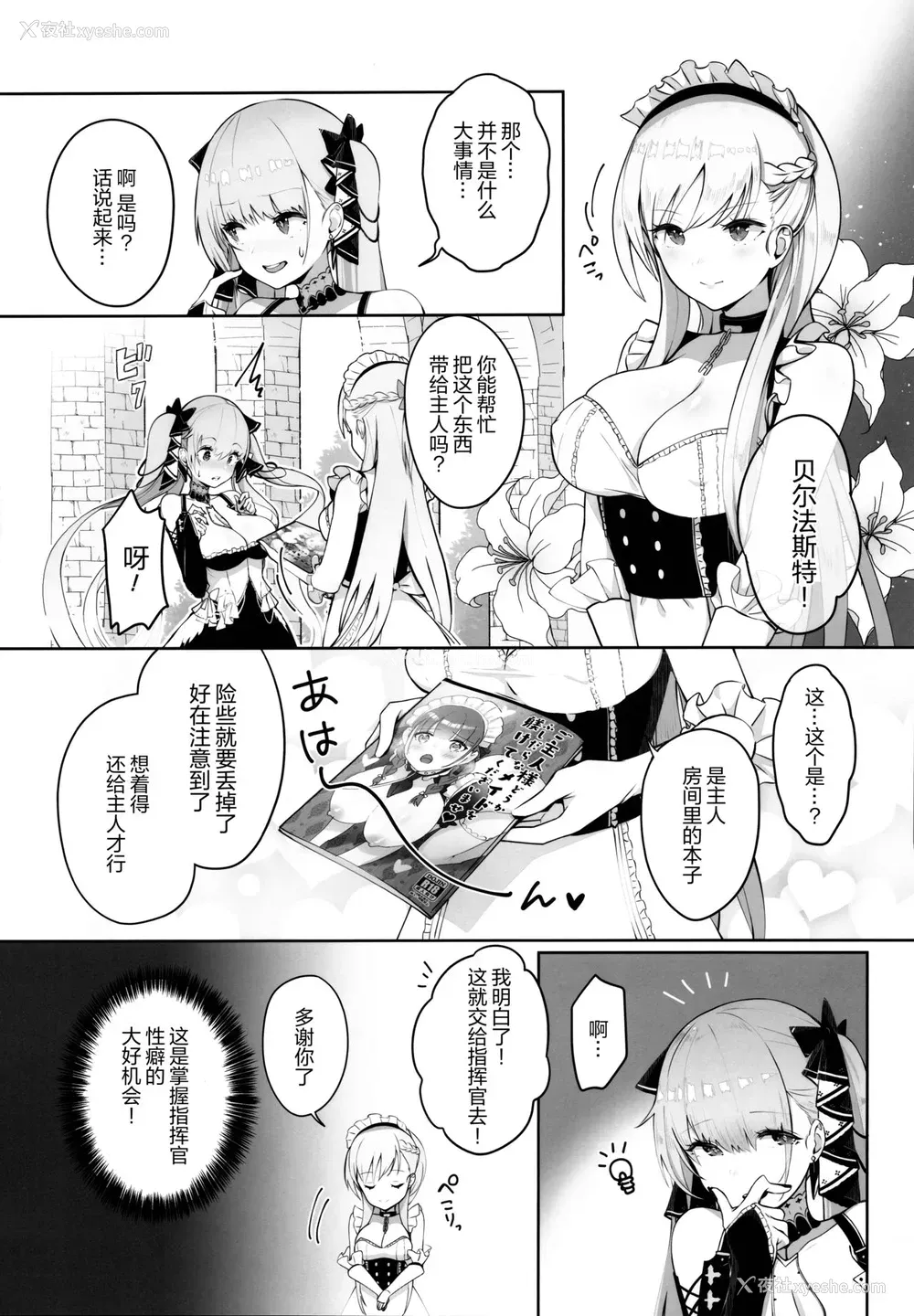 3P - (C97) [マッパなまった (マッパニナッタ)] フォーミダブルは指挥官とイチャつきたい (アズールレーン) [中国翻訳]