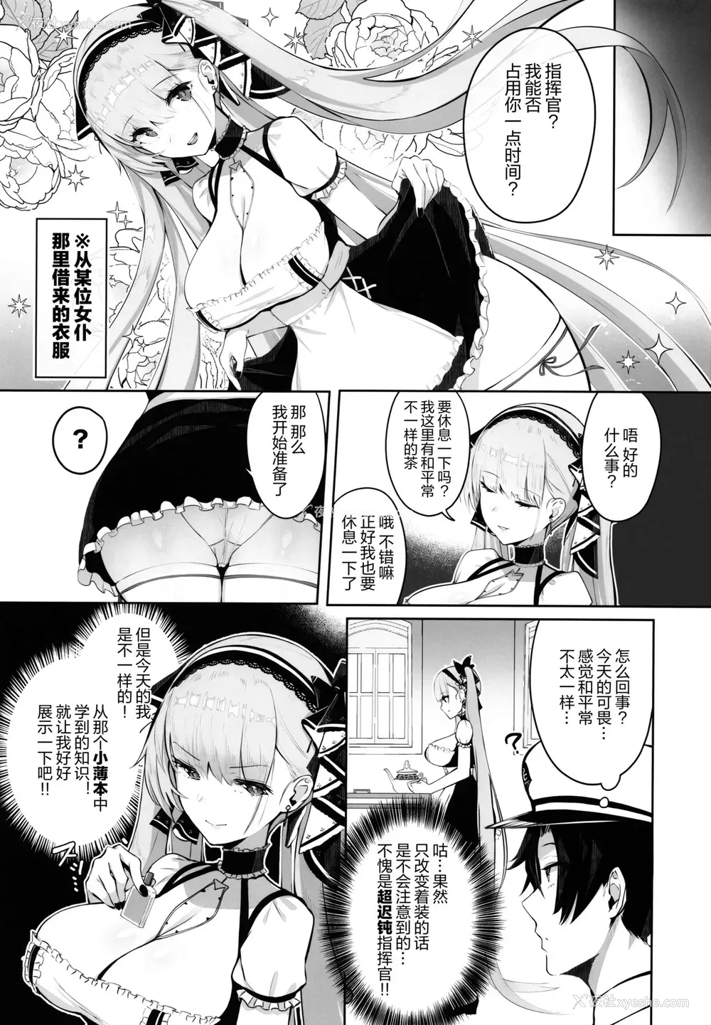 4P - (C97) [マッパなまった (マッパニナッタ)] フォーミダブルは指挥官とイチャつきたい (アズールレーン) [中国翻訳]