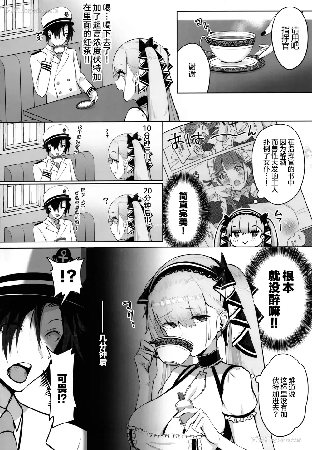 5P - (C97) [マッパなまった (マッパニナッタ)] フォーミダブルは指挥官とイチャつきたい (アズールレーン) [中国翻訳]