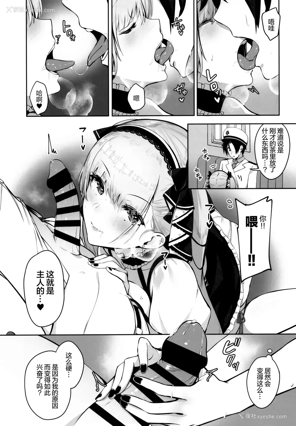7P - (C97) [マッパなまった (マッパニナッタ)] フォーミダブルは指挥官とイチャつきたい (アズールレーン) [中国翻訳]