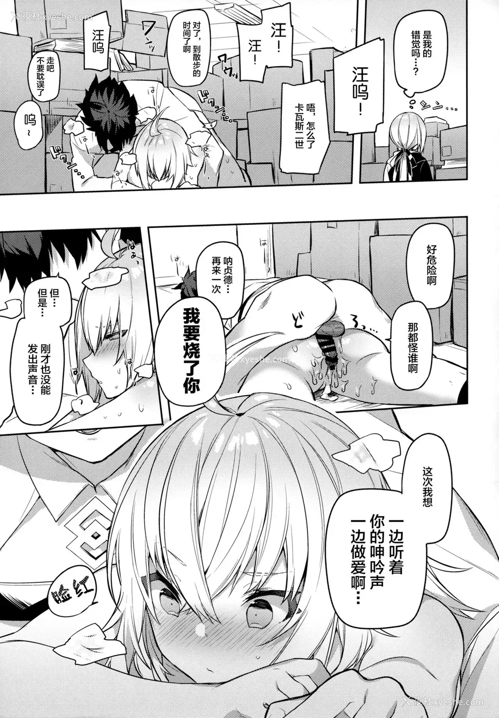 22P - (COMIC1☆15) [すこぶるやま (イトハナ)] 新宿スニーキングミッション (Fate/Grand Order) [中国翻訳]