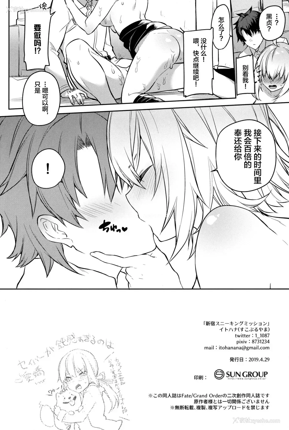 23P - (COMIC1☆15) [すこぶるやま (イトハナ)] 新宿スニーキングミッション (Fate/Grand Order) [中国翻訳]