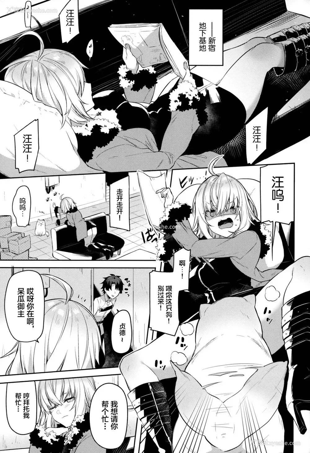 2P - (COMIC1☆15) [すこぶるやま (イトハナ)] 新宿スニーキングミッション (Fate/Grand Order) [中国翻訳]