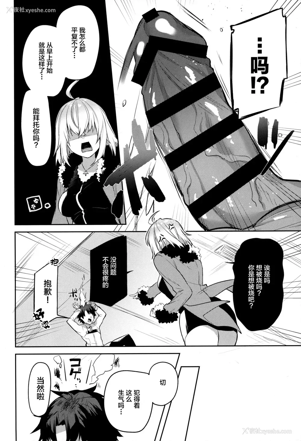 3P - (COMIC1☆15) [すこぶるやま (イトハナ)] 新宿スニーキングミッション (Fate/Grand Order) [中国翻訳]