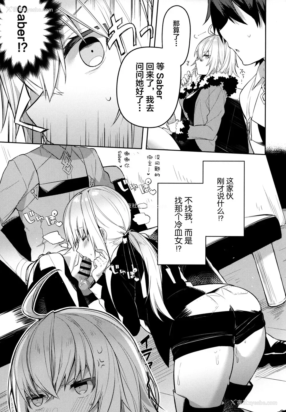 4P - (COMIC1☆15) [すこぶるやま (イトハナ)] 新宿スニーキングミッション (Fate/Grand Order) [中国翻訳]