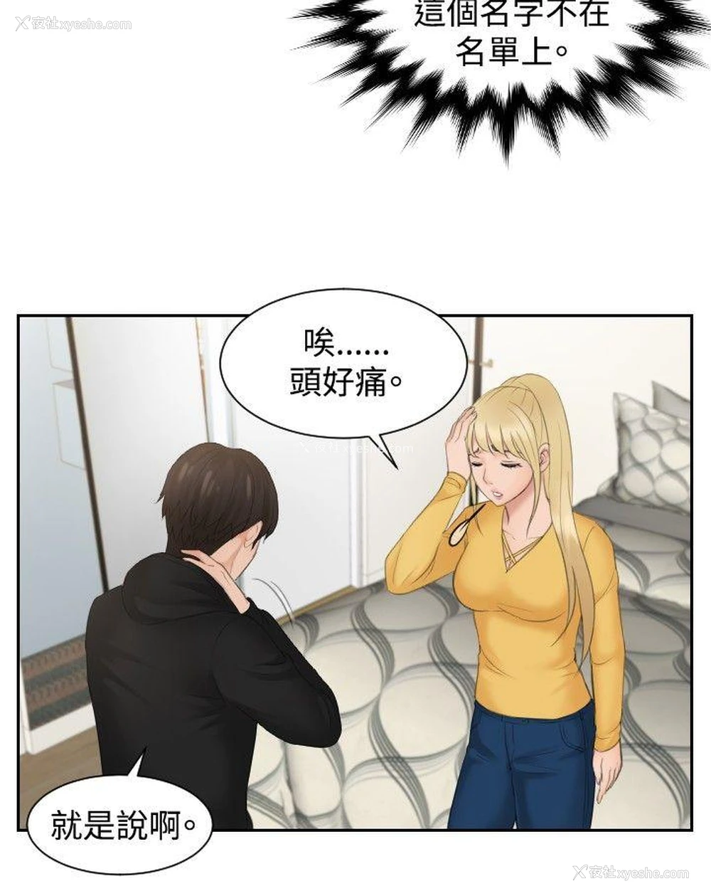 8P - 本能解决师